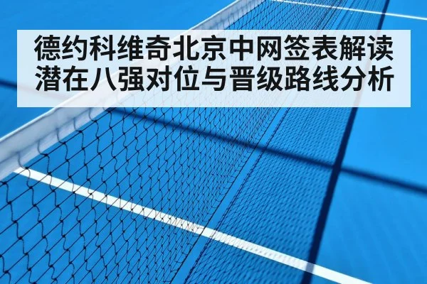tennis hard court match